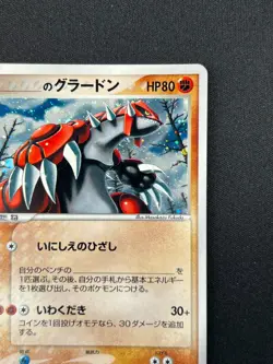 [NM] ___'s Groudon Pokemon Japanese 020/PLAY 3rd Season Sub Holo Promo AJ86 - Image 5