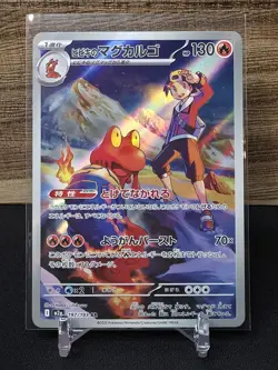 ETHAN'S MAGCARGO 2025 POKEMON JAPANESE MEGA DREAM ART RARE A 197/193 - Image 1