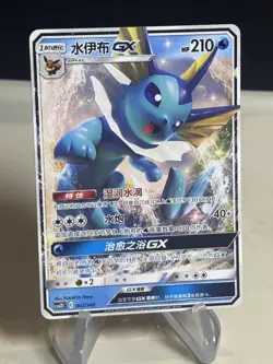 Pokemon TCG Chinese Swourd Shield Vaporeon GX CSM2DC-062-RR 062/342 -ZL13 - Image 1