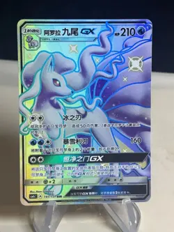 2022 Pokemon TCG CHN CSM1cC 191/151 SSR Ninetales Gx Shiny Super Rare Holo -ZL13 - Image 1