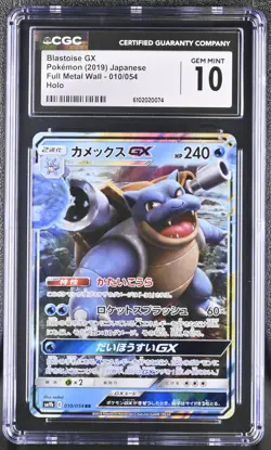 Blastoise Gx 010/054 Holo Full Metal Wall Pokemon Japanese CGC 10 Gem Mint - Image 1