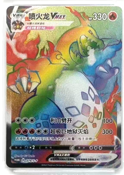 IN STOCK Pokemon TCG S-Chinese Charizard VMAX 079/S-P Rare Holo Promo Card - Image 2