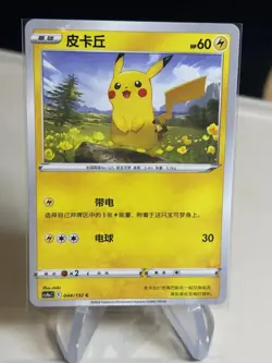 Pokemon Trading Card Pikachu Simplified Chinese CS4aC Common 044/132 #4 -ZL13 - Image 1