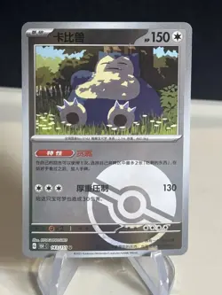2025 Pokemon Cards CHN. Snorlax 143/151 U Chinese Rare Pokeball Holo -ZL13 - Image 1
