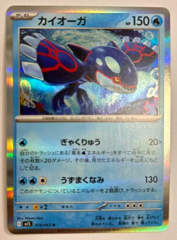 Kyogre 016/063 Mega Symphonia Japanese Pokemon Card TCG - Image 1