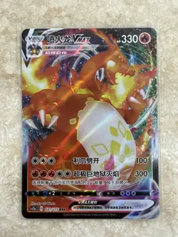 Pokemon TCG Card S-Chinese cs2aC 031/115 RRR Charizard VMAX Holo -HV19 - Image 1