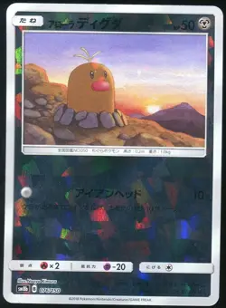 Alolan Diglett 076/150 Pokemon GX Ultra Shiny Japanese Card - Image 1