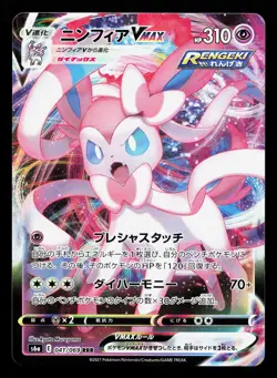 Sylveon VMAX 041/069 Eevee Heroes NM Japanese Pokemon Card TCG - Image 1