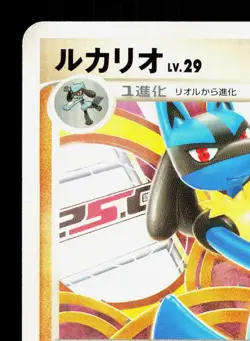 Lucario 015/DPt-P Sunday Campaign LP Japanese Pokemon Card TCG - Image 2