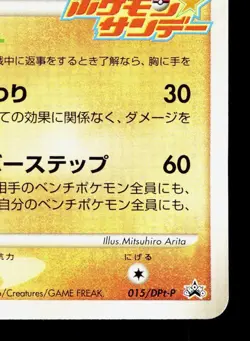 Lucario 015/DPt-P Sunday Campaign LP Japanese Pokemon Card TCG - Image 5