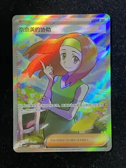 Pokemon S-Chinese Prize Turn CSV4C 150/129 Trainer Daisy's Help SR Holo Card HY - Image 1