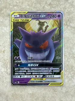 Pokemon TCG Card S-Chinese csM2bC 033/150 RR Gengar & Mimikyu GX -HV19 - Image 1