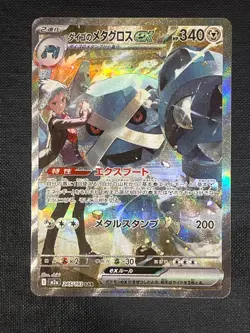 Steven's Metagross SAR 245/193 MEGA Dream ex M2a Pokemon Card Japanese 2025 NM - Image 1