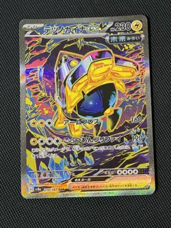 Iron Hands ex 210/187 SAR SV8a Terastal Festival ex Japanese Pokemon Card NM - Image 1
