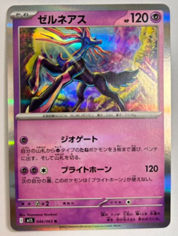 Xerneas R 046/063 M1S Mega Symphonia NM Japanese Pokemon Card TCG - Image 1