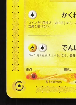 Pikachu 004/P P Promos HP Japanese Pokemon Card TCG - Image 4