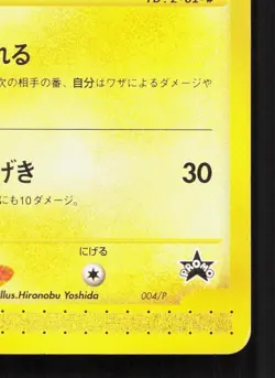 Pikachu 004/P P Promos HP Japanese Pokemon Card TCG - Image 5