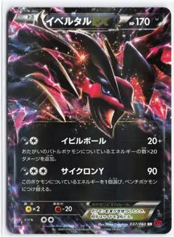 Yveltal EX - #037/060 1st Ed Japanese Pokemon TCG LP-NM - Image 1