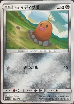 Alolan Diglett - 084/173 - Tag Team GX All Stars SM12a Pokemon 2019 - Image 1