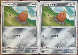 Alolan Diglett - 084/173 - Tag Team GX All Stars SM12a Pokemon 2019 - Image 3