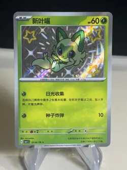 Sprigatito 01 06/09 Pokemon TCG S-Chinese Cbb1c Gem Pack Baby Shiny -ZL13 - Image 1