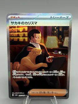 GIOVANNI'S CHARISMA 207/165 SCARLET VIOLET 151 JAPANESE POKEMON TCG - Image 1
