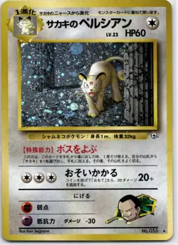 Giovannis Persian Gym Challenge Holo Rare Pokemon TCG Japanese - Image 1