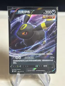 Nachtara V CBB2C 06 13/15 - Gem Pack Vol 2 - NM Umbreon Pokemon Card -ZL13 - Image 1