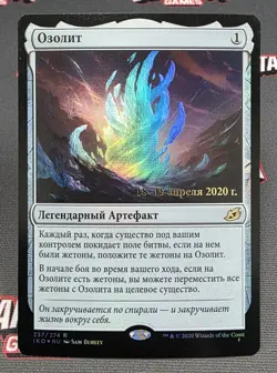 MTG RUSSIAN FOIL The Ozolith - Prerelease Promo Magic the Gathering Card # 237 - Image 1