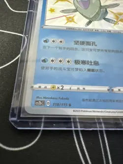 Pokemon Shiny Star V / Shiny Treasure Baby Shiny Choose Your Card Japanese Near - Image 2