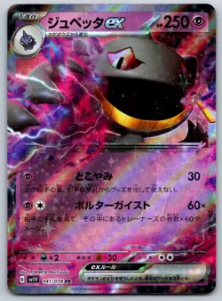 Banette ex - Violet ex SV1V 041/078 RR Double Rare Pokemon Card NM - Image 1