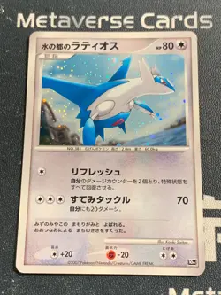 Pokemon card No.381 Alto Mare's Latios 10th Movie Commemoration Set Japanese - Image 1