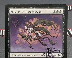 MTG JAPANESE Faerie Macabre -Signed - Shadowmoor Magic the Gathering Card # 66 - Image 3