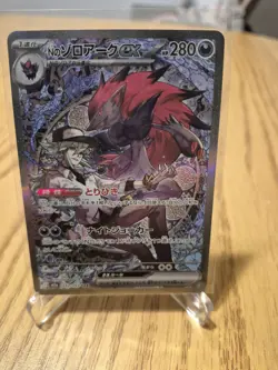 N's Zoroark ex SAR 242/193 MEGA Dream ex M2a Japanese Pokemon Card TCG 2025 NM - Image 1