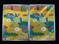 2025 Pokemon TCG Japanese Card #M2a 211/193 AR Amazing Rare Dreepy Lot*2 -JA75 - Image 1