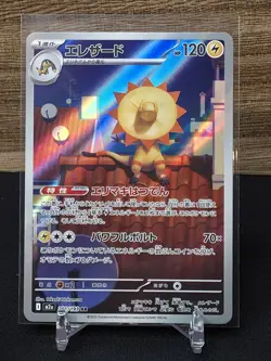 Heliolisk AR 201/193 MEGA Dream ex M2a Pokemon Card Japanese Near Mint - Image 1