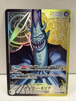 Gecko Moria (Alt Art) OP14-080 L The Azure Sea's Seven - ONE PIECE Card Japanese - Image 1