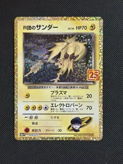Rocket's Zapdos 008/025 S8a-P 25th Anniversary HOLO Pokemon Card Japanese [NM] - Image 1