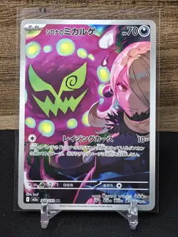 Cynthia's Spiritomb 208/193 MEGA Dream ex NM Japanese Pokemon Card TCG - Image 1