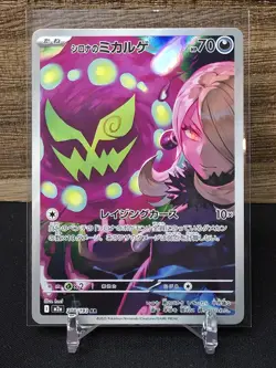 Cynthia's Spiritomb 208/193 MEGA Dream ex NM Japanese Pokemon Card TCG - Image 1