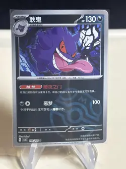 Pokemon PTCG Scarlet Violet Gengar CSV5C 078/129 U Chinese Trading Card NM -ZL13 - Image 1