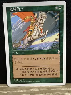Riding the Dilu Horse CHINESE MTG Portal Three Kingdoms (P3K) Free Ship - Image 1