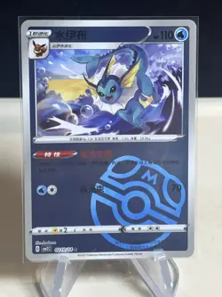 Vaporeon 0210/14 - Chinese Pokemon CBB2C: Chinese Gem Pack 2 - Master ball -ZL13 - Image 1