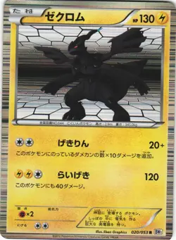 Zekrom 020/053 White Collection BW1 Holo Rare Japanese Pokemon Card NM - Image 1