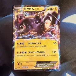 Zekrom EX 044/093 EX Battle Boost 1st Ed Japanese Pokemon Card Near Mint - Image 1