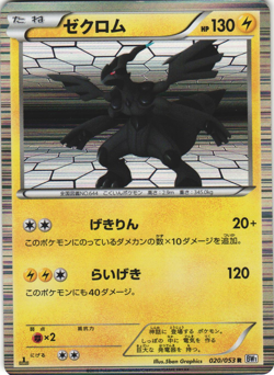 Zekrom 020/053 White Collection BW1 1st Ed Japanese Holo Rare Pokemon Card LP - Image 1