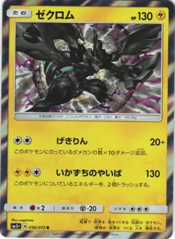 Zekrom 036/072 Shining Legends SM3+ Rare Japanese Pokemon Card NM - Image 1