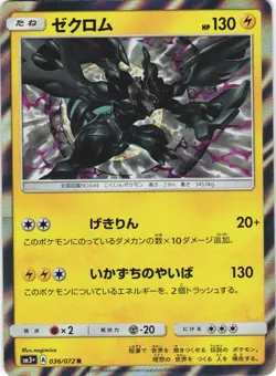 Zekrom 036/072 Shining Legends SM3+ Holo Rare Japanese Pokemon Card NM - Image 1