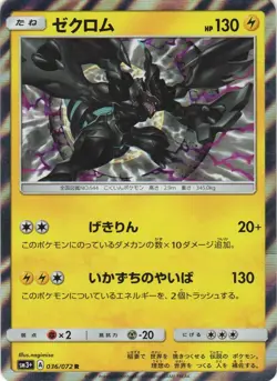 Zekrom 036/072 Shining Legends SM3+ Holo Rare Japanese Pokemon Card NM - Image 1