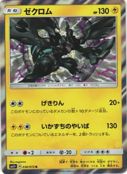 Zekrom 036/072 Shining Legends SM3+ Holo Rare Japanese Pokemon Card NM - Image 1